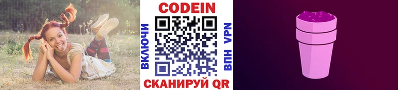 Кодеиновый сироп Lean напиток Lean (лин)  как найти   Волчанск 